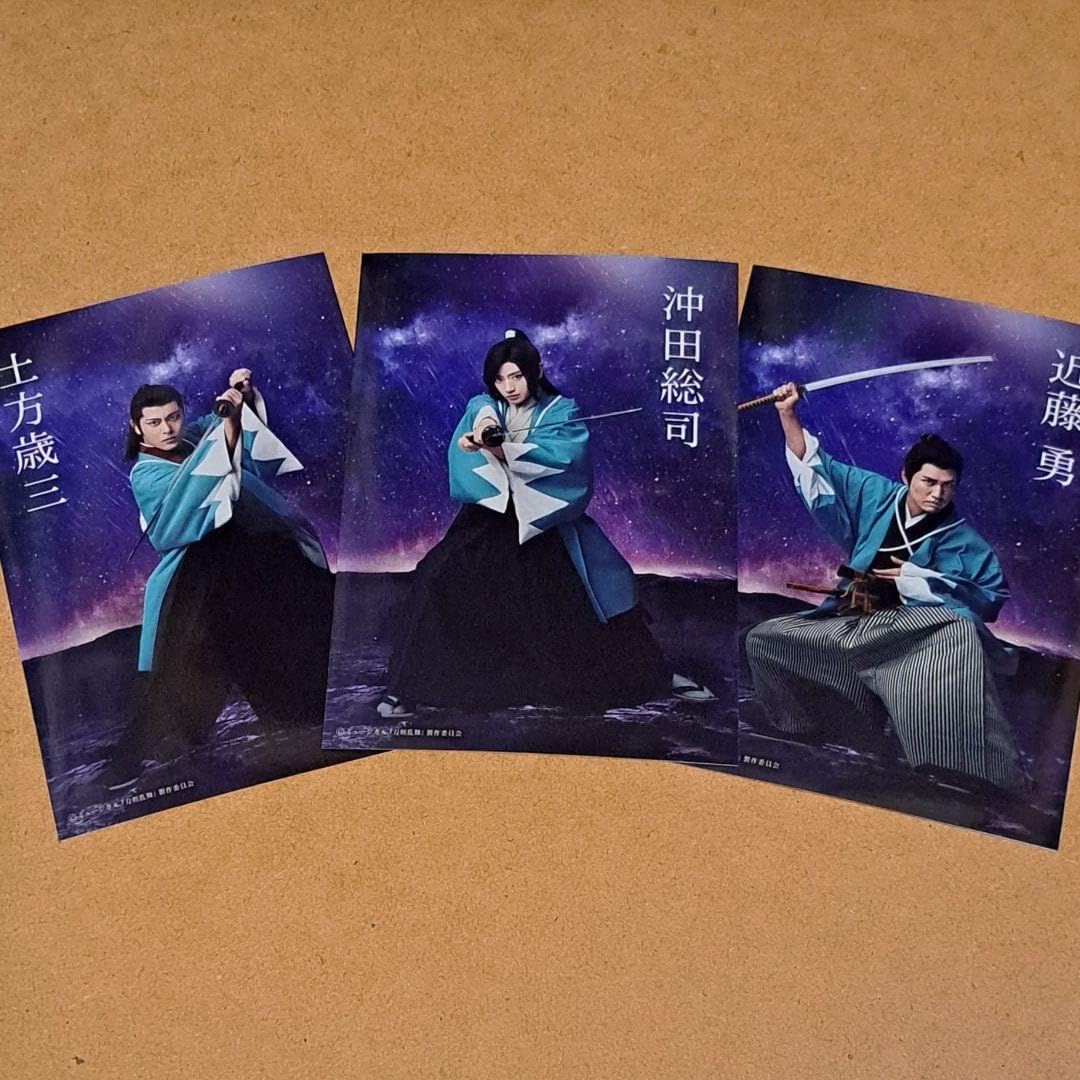 Amazon.co.jp: 刀剣乱舞 刀ミュ 幕末天狼傅 ブロマイド 沖田総司 土方