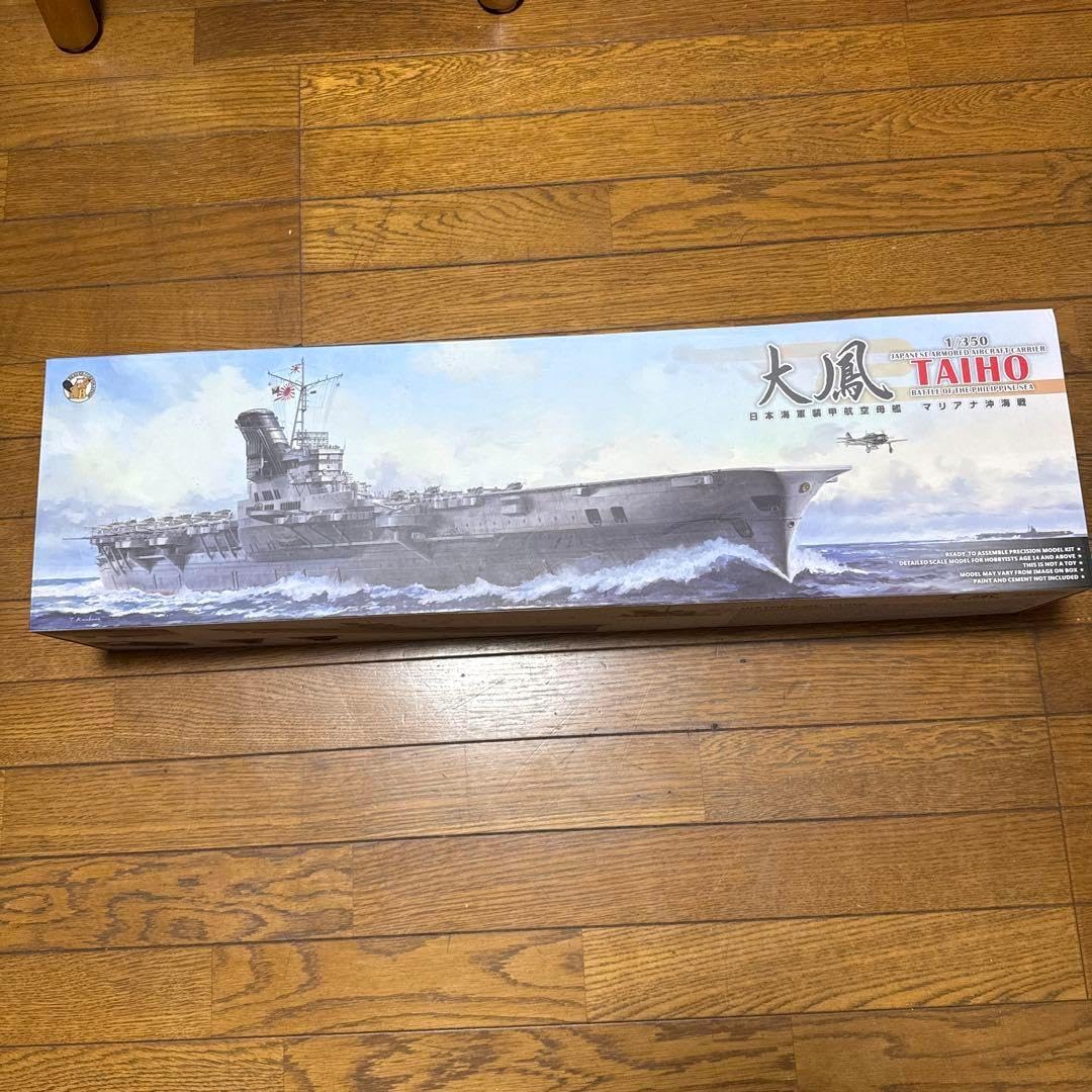 大鳳 1/350 プラモデル未組立 模型誌作例93】1/350航空母艦「大鳳」