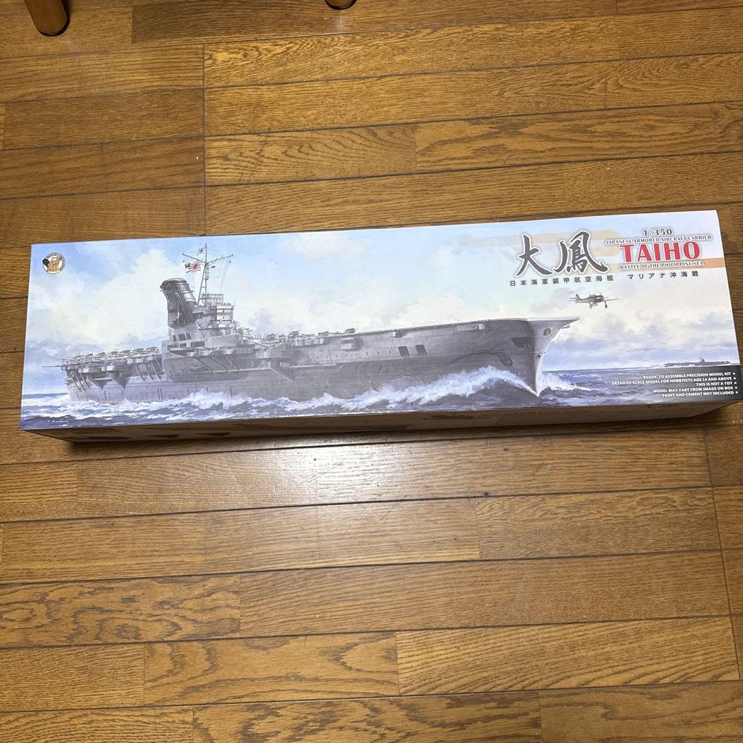 大鳳 1/350 プラモデル未組立 Amazon | ベリーファイア 1/350 日本海軍 航空母艦 大鳳