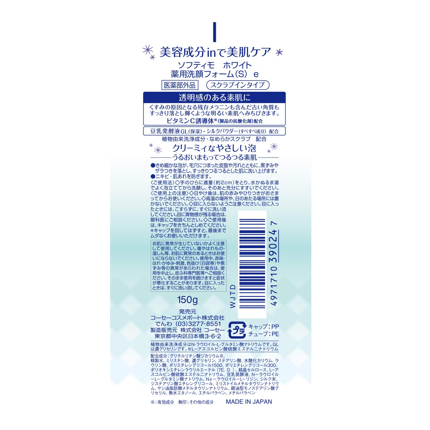 Kose Softymo Medicinal Facial Wash Foam White Scrub In 150 g, 150 g (Pack of 1) - Image 3