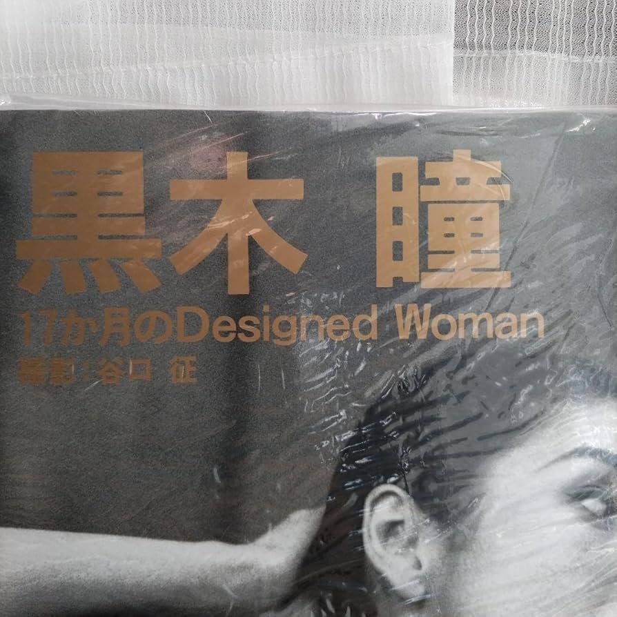 Amazon.co.jp: 石田えり 写真集 : ドラッグストア