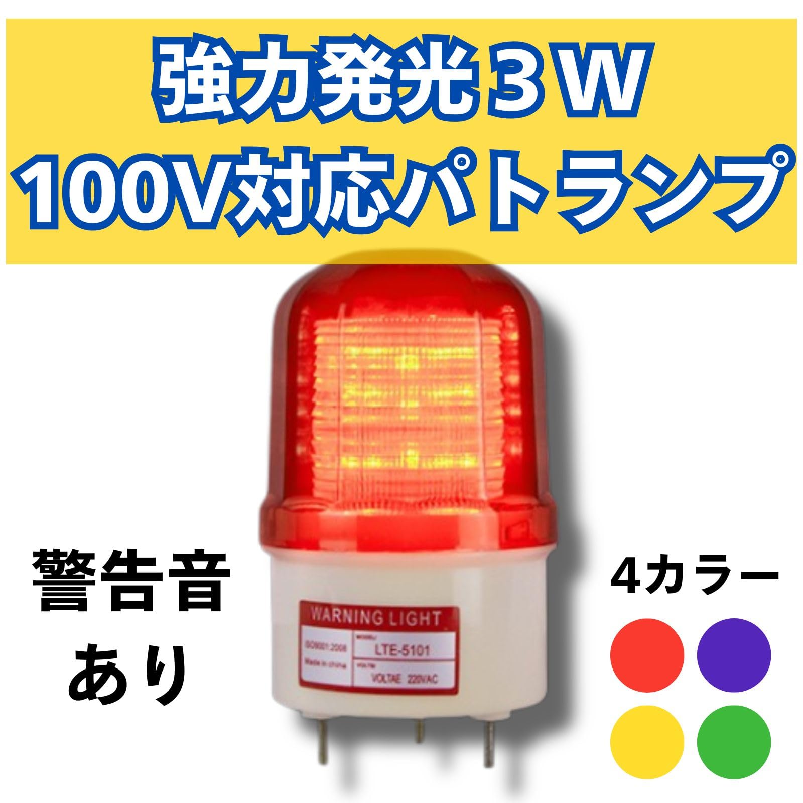 Amazon.co.jp: 回転灯 赤 100V 【工場向け高輝度15LED】電線直結 LED