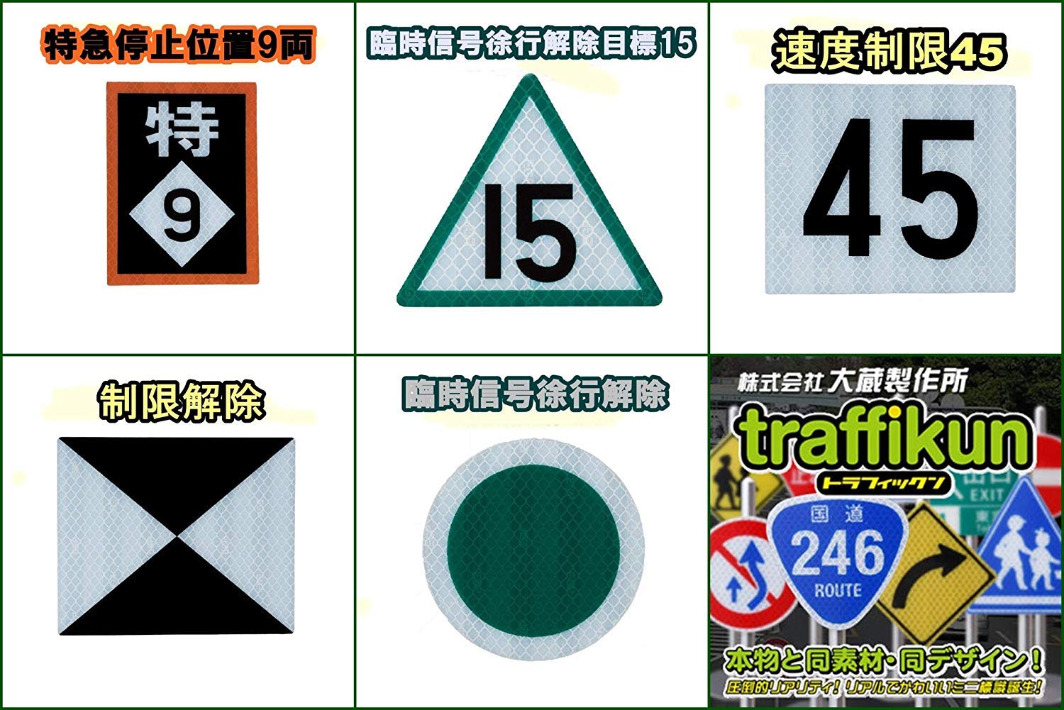 Amazon.co.jp: 鉄道シリーズ ミニチュア トラフィックン 標識板のみ