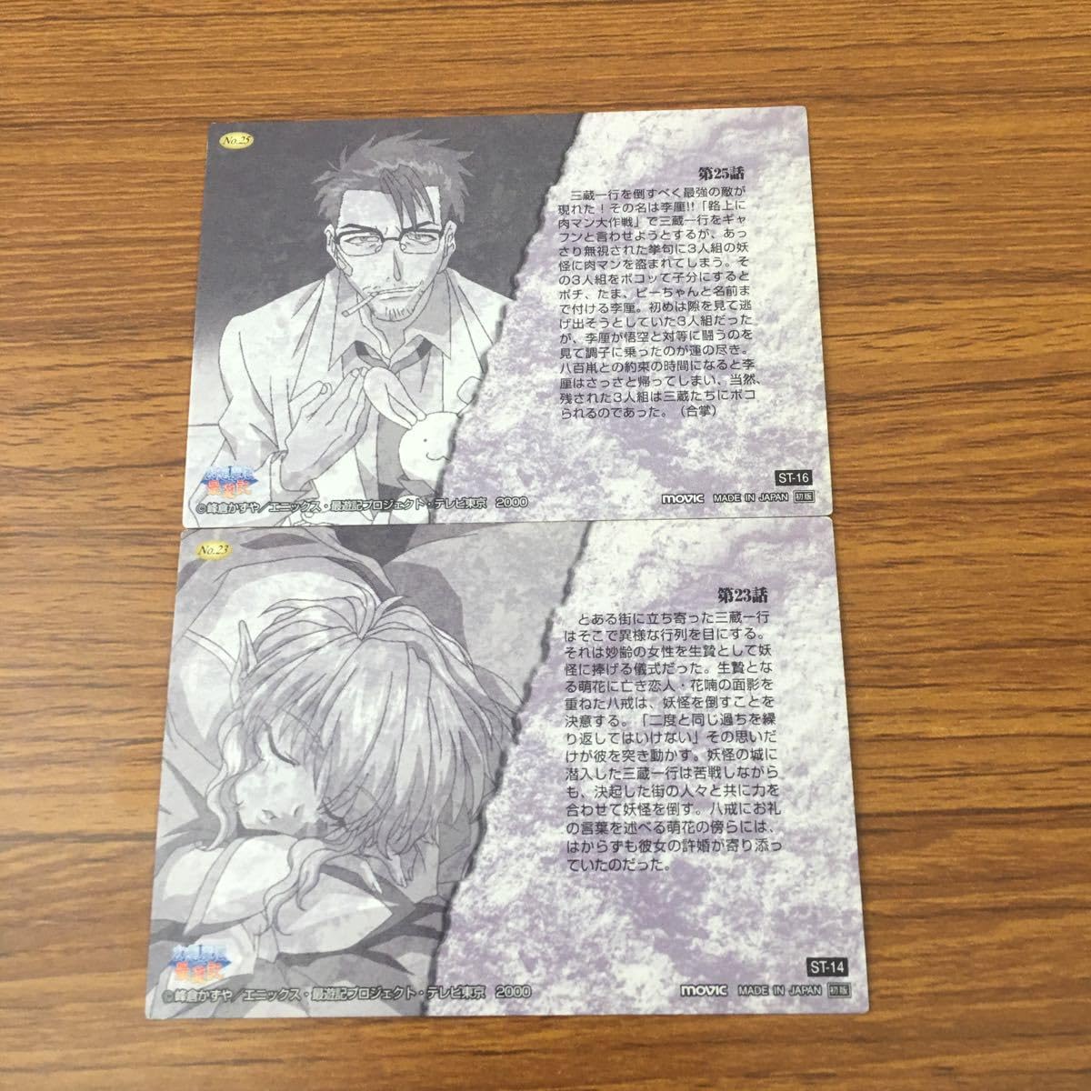 No.058 最遊記-58 イラストギャラリーカード-5 三蔵 八戒 G