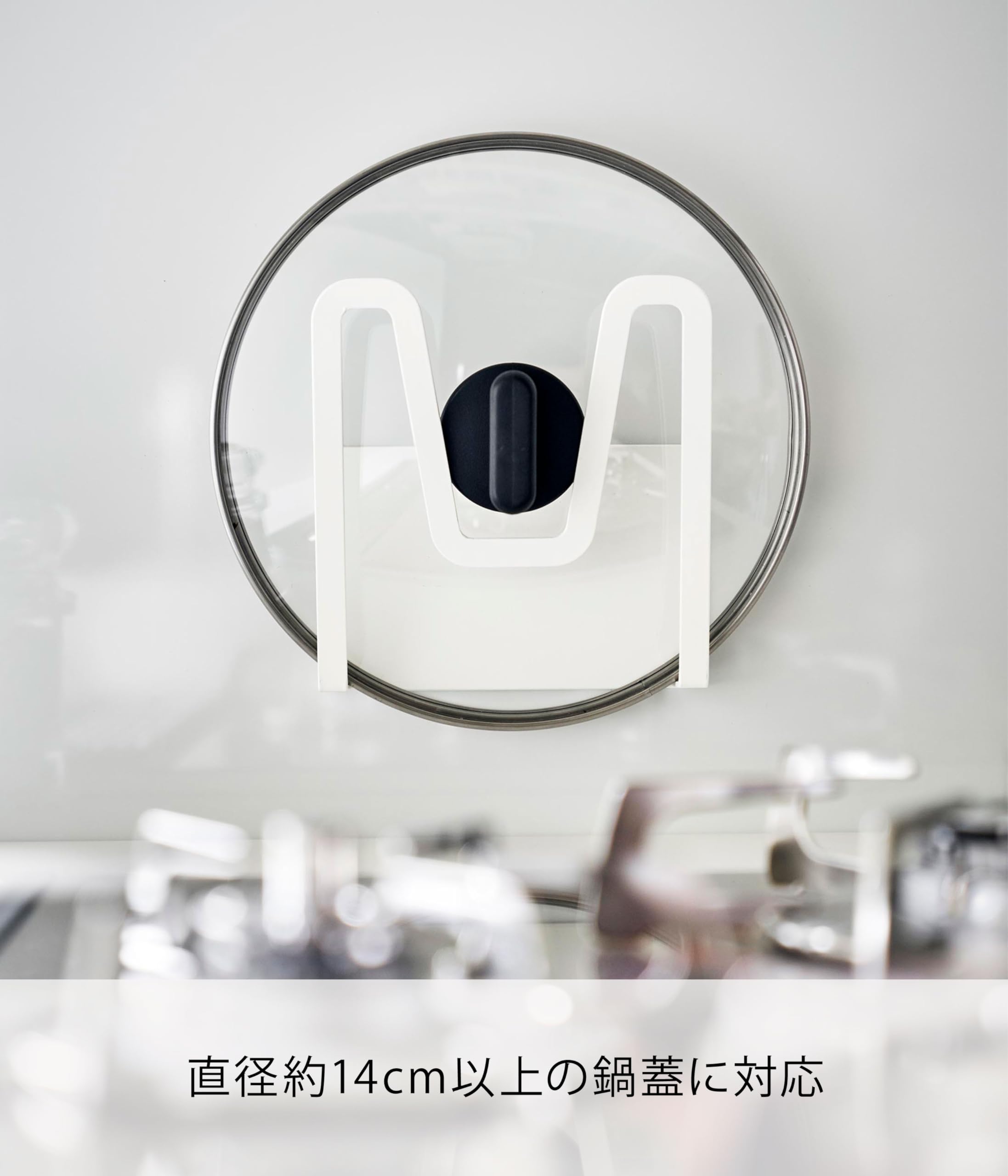 Amazon｜山崎実業(Yamazaki) マグネット 鍋蓋ホルダー ホワイト 約W13