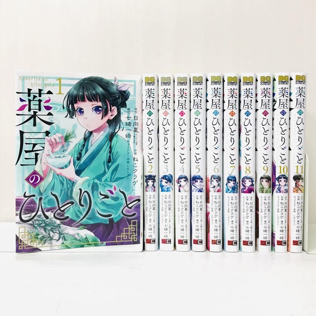 新着商品 薬屋のひとりごと 1～13 全巻 ねこクラゲ アニメ化 (1)-(13) 漫画