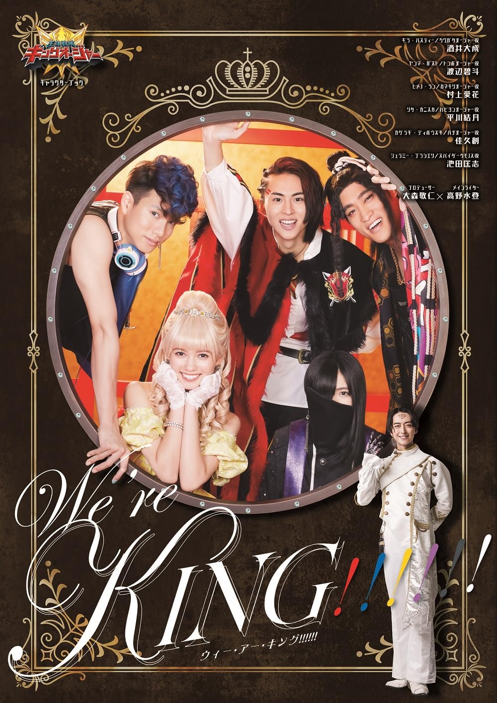 キングオージャーキャラブック〜King of Kings〜(特典なし) キングオージャーキャラブック〜King of Kings〜(特典なし) キングオー