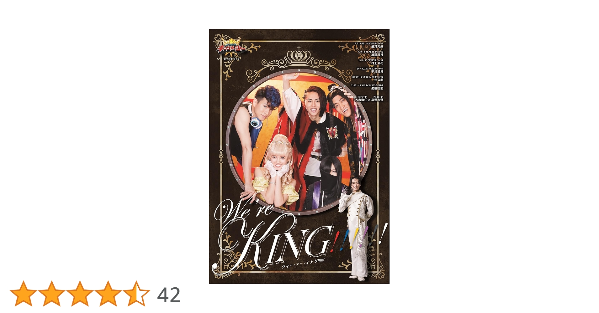 王様戦隊キングオージャー キャラクターブック We're KING