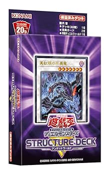 遊戯王　ストラクチャーデッキ Amazon.co.jp: 遊戯王OCGデュエルモンスターズ ストラクチャー