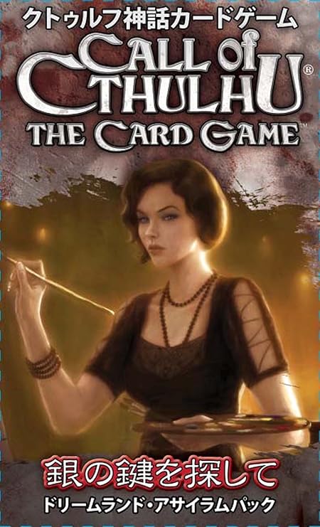 Amazon クトゥルフ神話カードゲーム拡張パック4 銀の鍵を探して カードゲーム トランプ おもちゃ