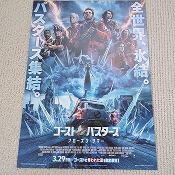 ゴーストバスターズ　映画チラシ　2枚セット 映画パンフレット2冊セット・ゴーストバスターズ・ゴースト