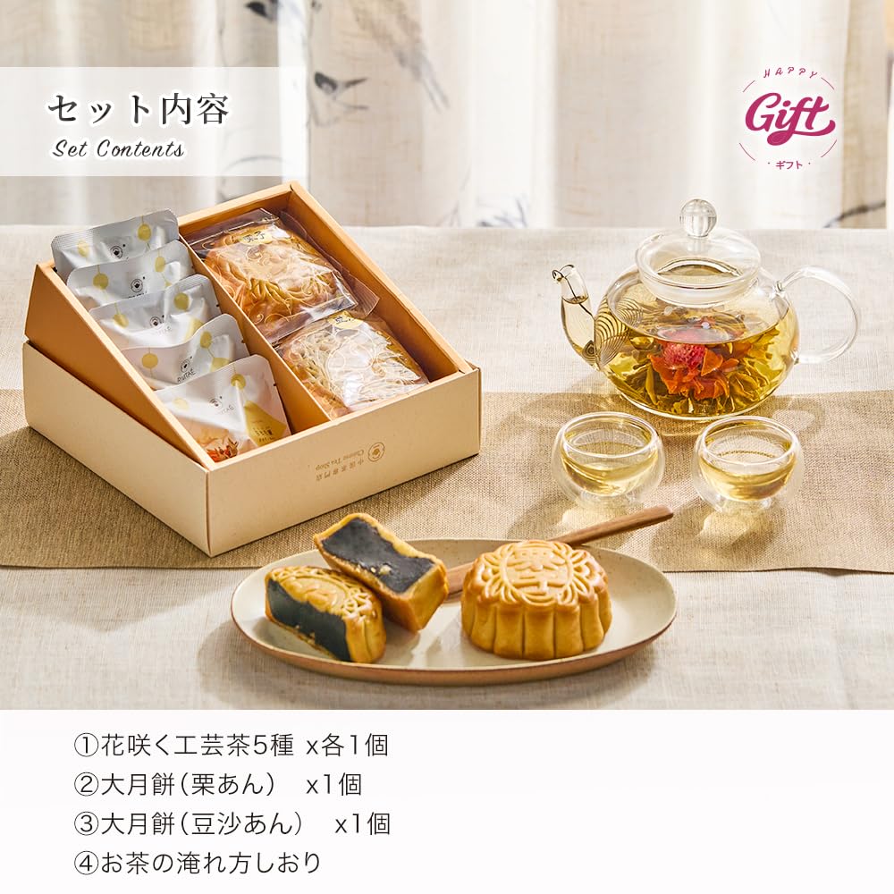 Amazon | 【公式】リムテー ギフト 工芸茶 花咲くお茶 花茶5種 大月餅2