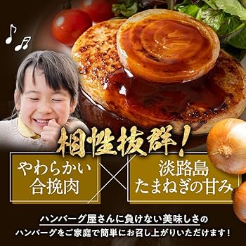 ハンバーグさま専用 Amazon | 今井ファーム 淡路島たまねぎをふんだんに使用した
