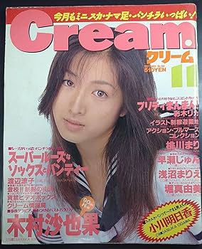 Amazon.co.jp: クリーム Cream 1997年11月号 No.64 : ビューティー