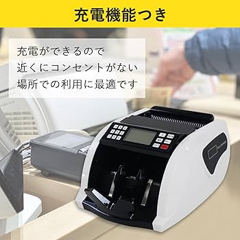 マネーカウンター 充電式 紙幣 卓上用外貨 (充電式 偽造検知機能付き)1505 マネーカウンター 充電式 紙幣 卓上用外貨 (充電式 偽造検知機能