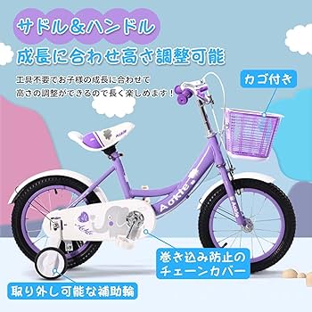 Amazon | HZDMJ 子供用自転車 16インチ 可愛い 女の子 幼児用