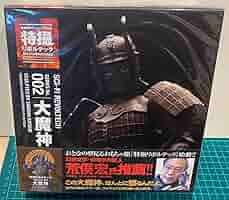 Amazon | 特撮リボルテック002「 大魔神 」塗装済み アクション