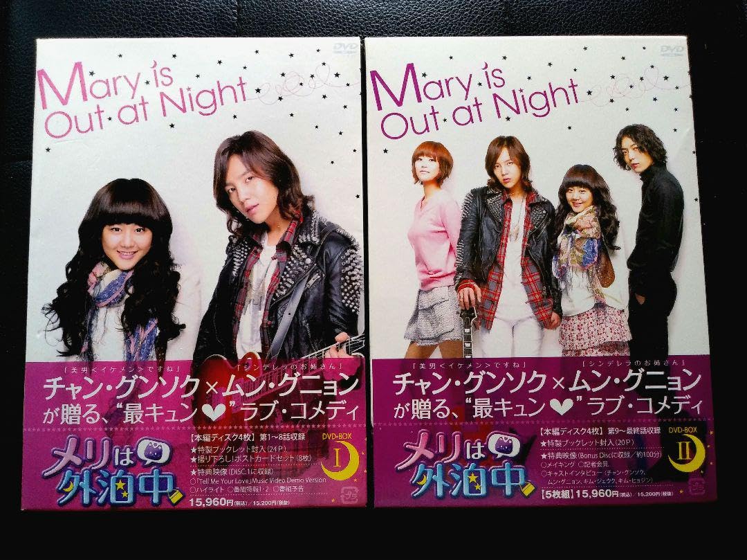 メリは外泊中 DVD BOX Ⅰ & Ⅱ チャングンソク ムングニョン 韓流名作 Amazon.co.jp: メリは外泊中 DVD－BOXⅠ : ムン・グニョン