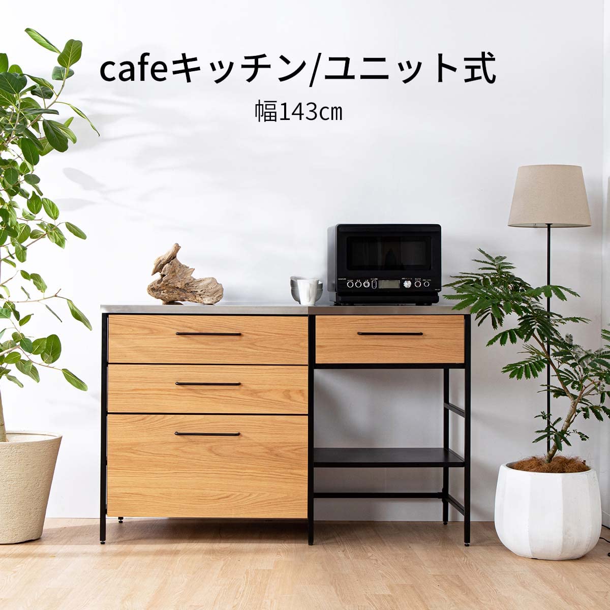 Amazon｜tac INTERIOR キッチンボード 幅143cm ユニット式 ステンレス 