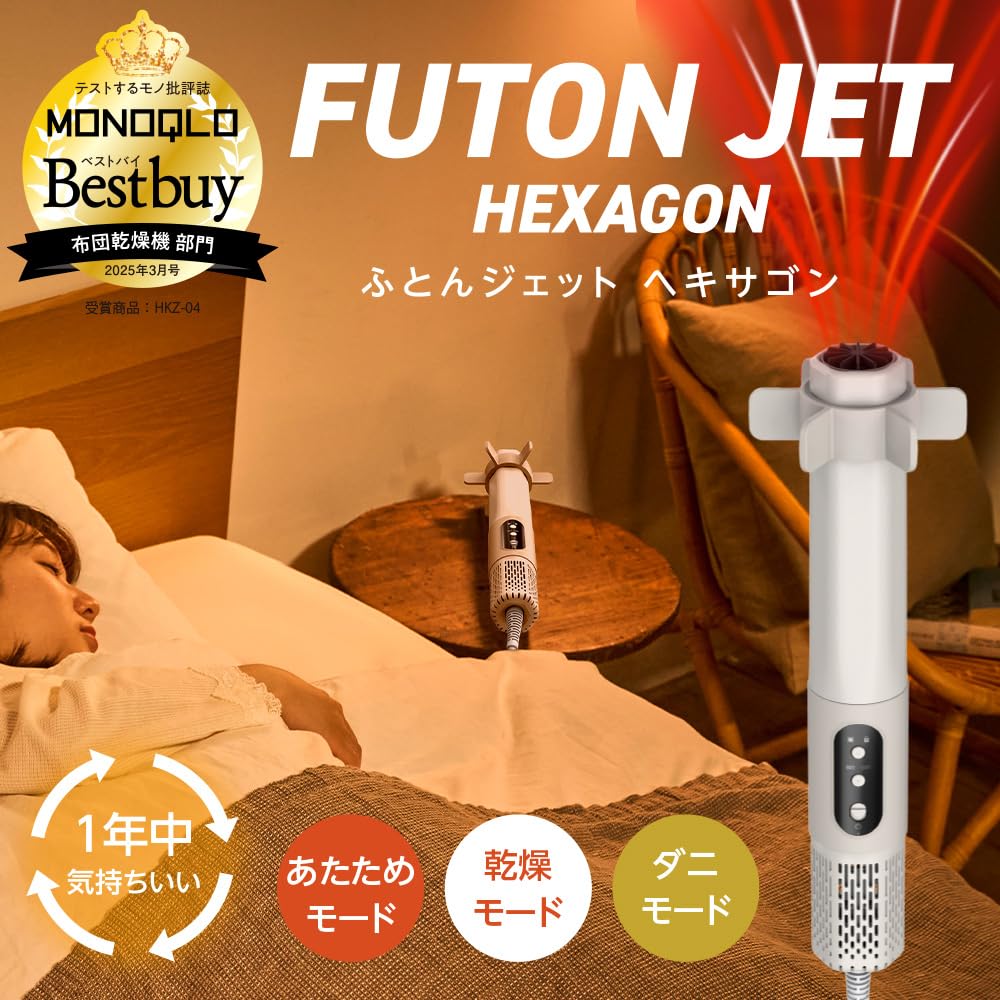 Amazon | 【ふとんジェット ヘキサゴン】 ドウシシャ ふとん乾燥
