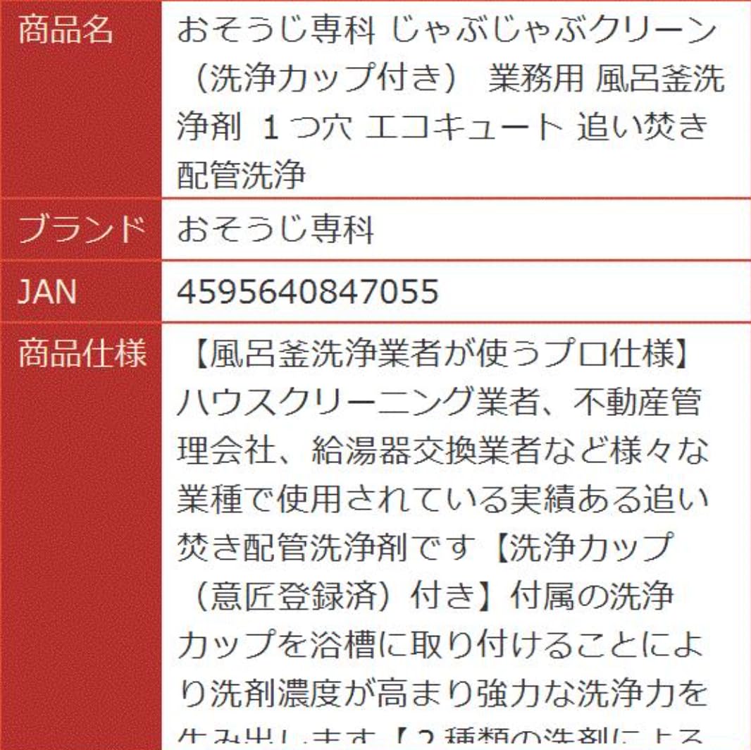 Amazon | じゃぶじゃぶクリーン 業務用 風呂釜洗浄剤 洗浄カップ付き 2