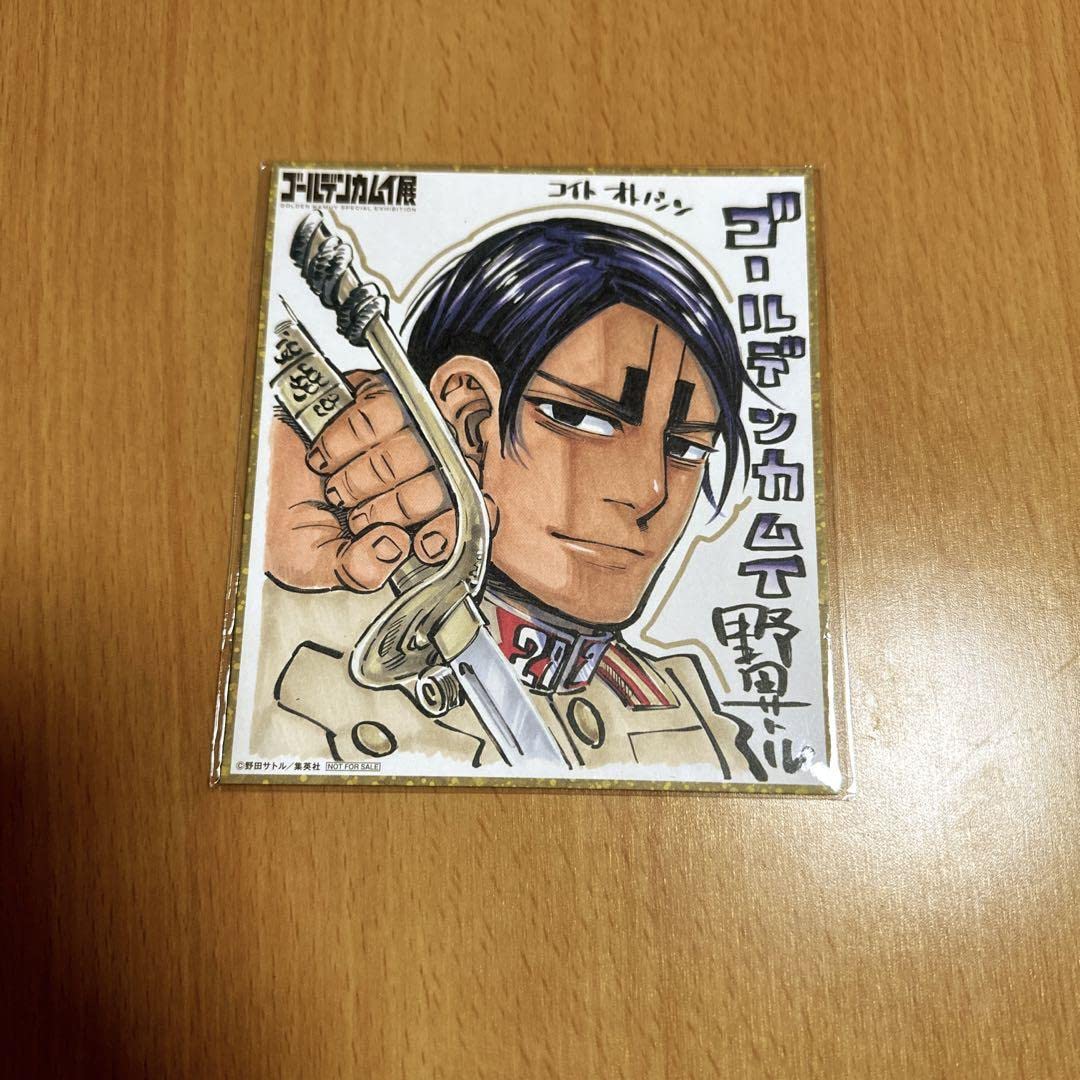 Amazon.co.jp: ゴールデンカムイ展 特典色紙 鯉登音之進 : 文房具