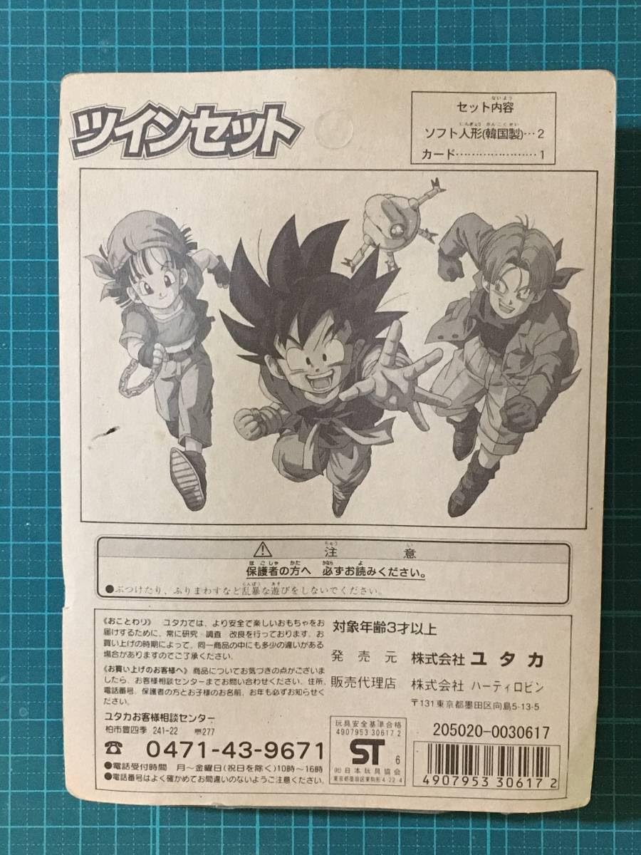 ツインセット 悟空 トランクス ユタカ ユタカ ハーティロビン ツインセット 悟空 トランクス ユタカ ユタカ ハーティロビン