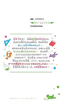Amazon.co.jp: 時間割男子(14) つかめ! かなえたい未来 (角川