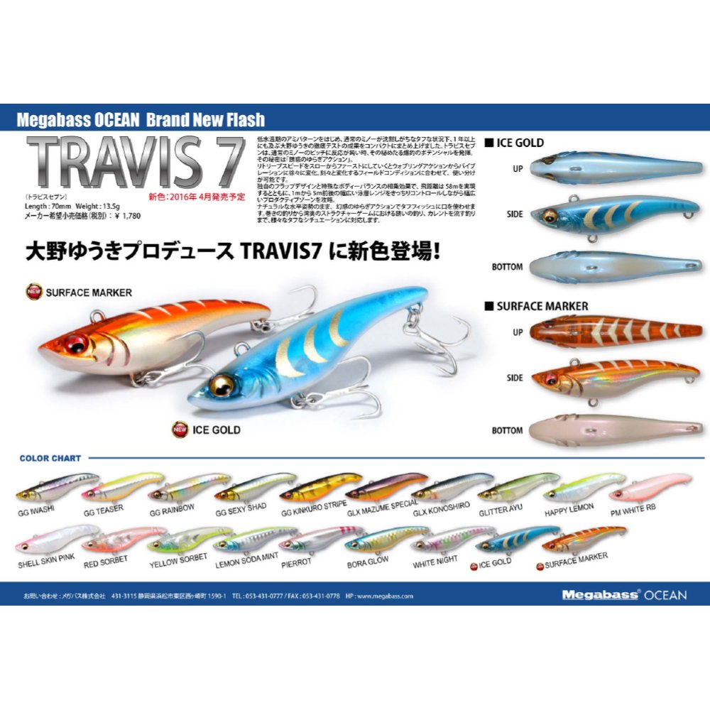 メガバス　TRAVIS 7 8個セット！トラビス Amazon.co.jp: メガバス(Megabass) TRAVIS 7(トラビス7) アイス
