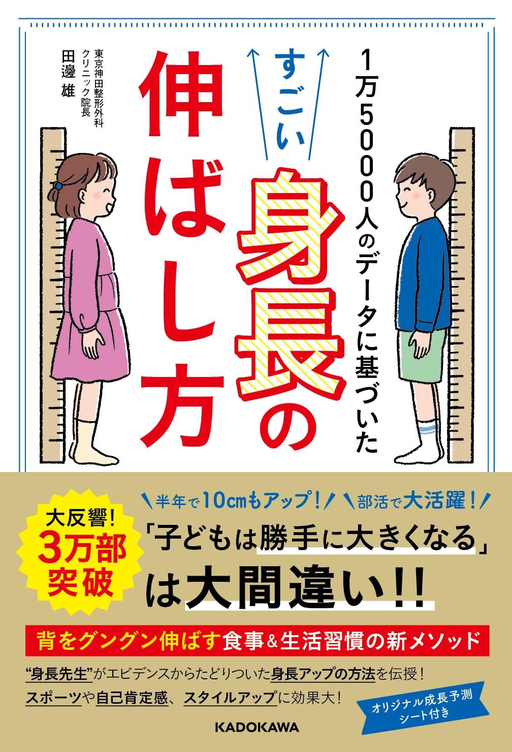 背 が 伸びる 方法