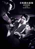 Amazon.co.jp: 鈴木清順生誕100周年記念シリーズ 8時間の恐怖