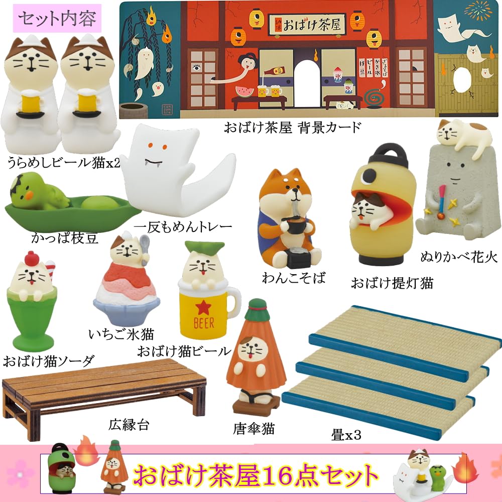 デコレ　コンコンブル　祭り　かっぱ　おばけ　屋台 Amazon.co.jp: デコレ(DECOLE) concombre コンコンブル おばけ茶屋16