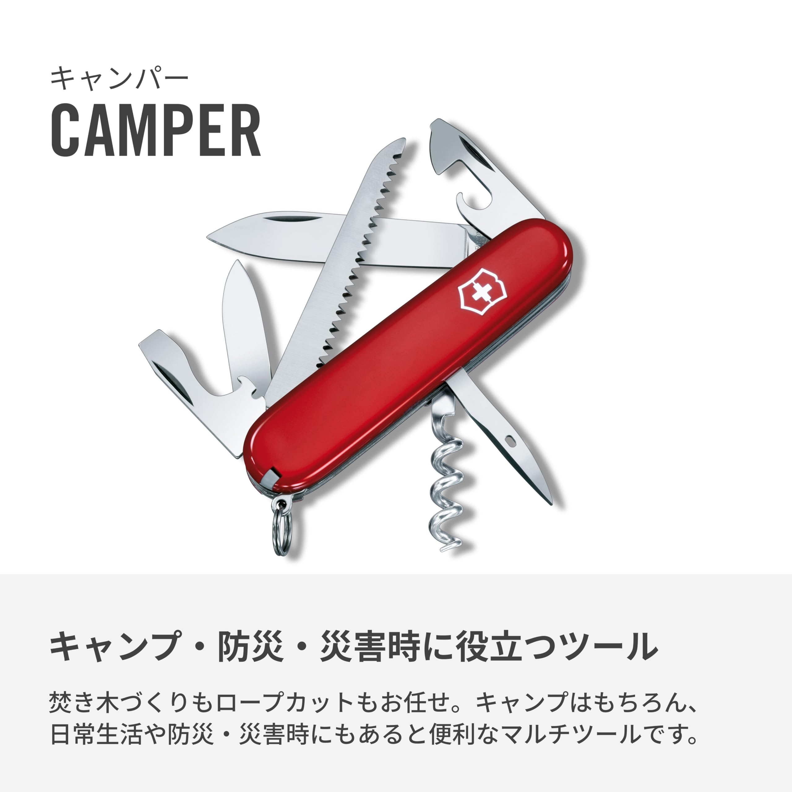 Amazon | VICTORINOX(ビクトリノックス) キャンパー レッド ナイフ