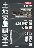 日建学院 口述試験の過去問