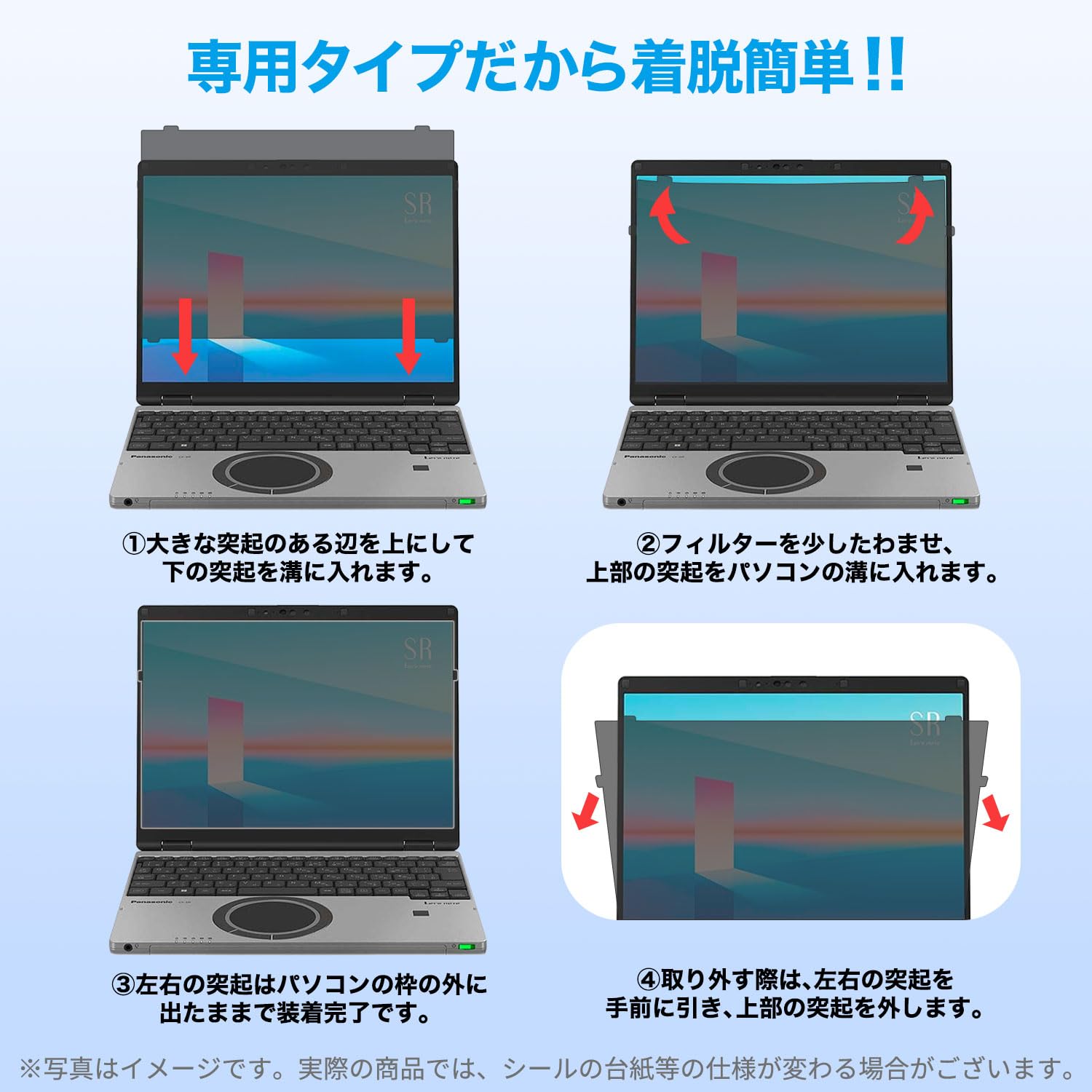 【純正品】パナソニック CF-SRプライバシーフィルター（タッチパネル非搭載用） 純正品 パナソニック CF-SRプライバシーフィルター