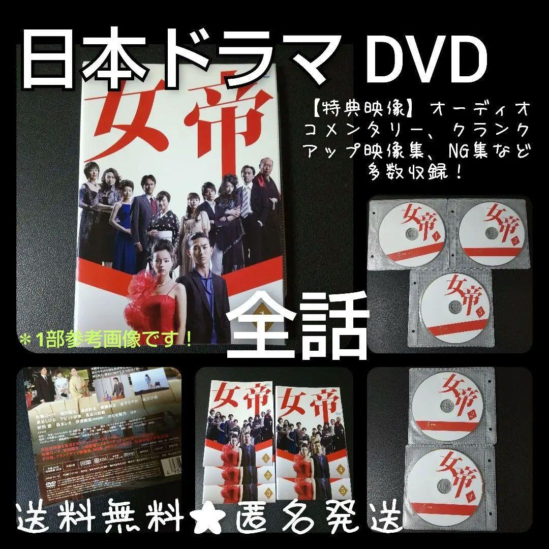 Amazon.co.jp: 日本ドラマ DVD 女帝 全話 ディレクターズカット版  