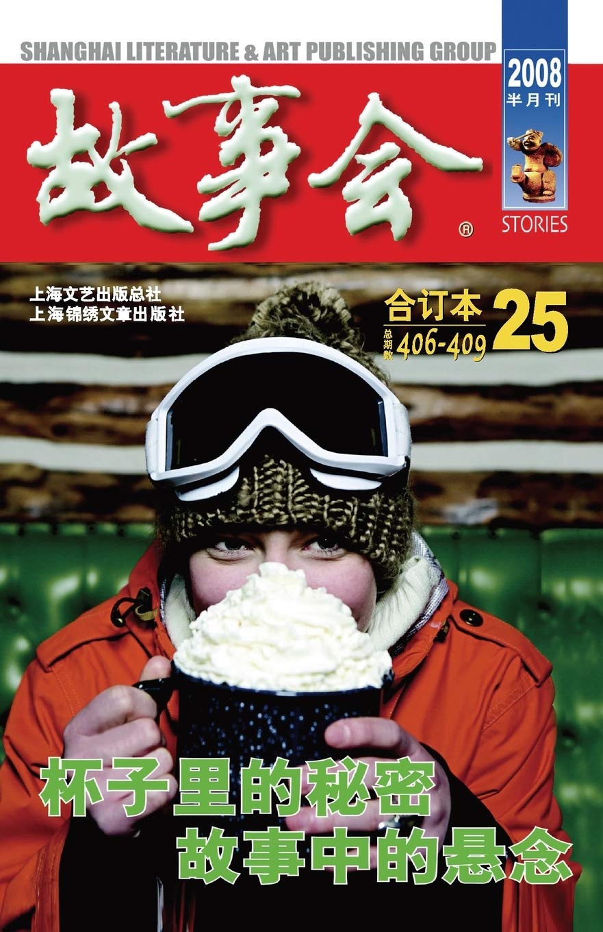 Gu Shi Hui 2008 Nian He Ding Ben 1