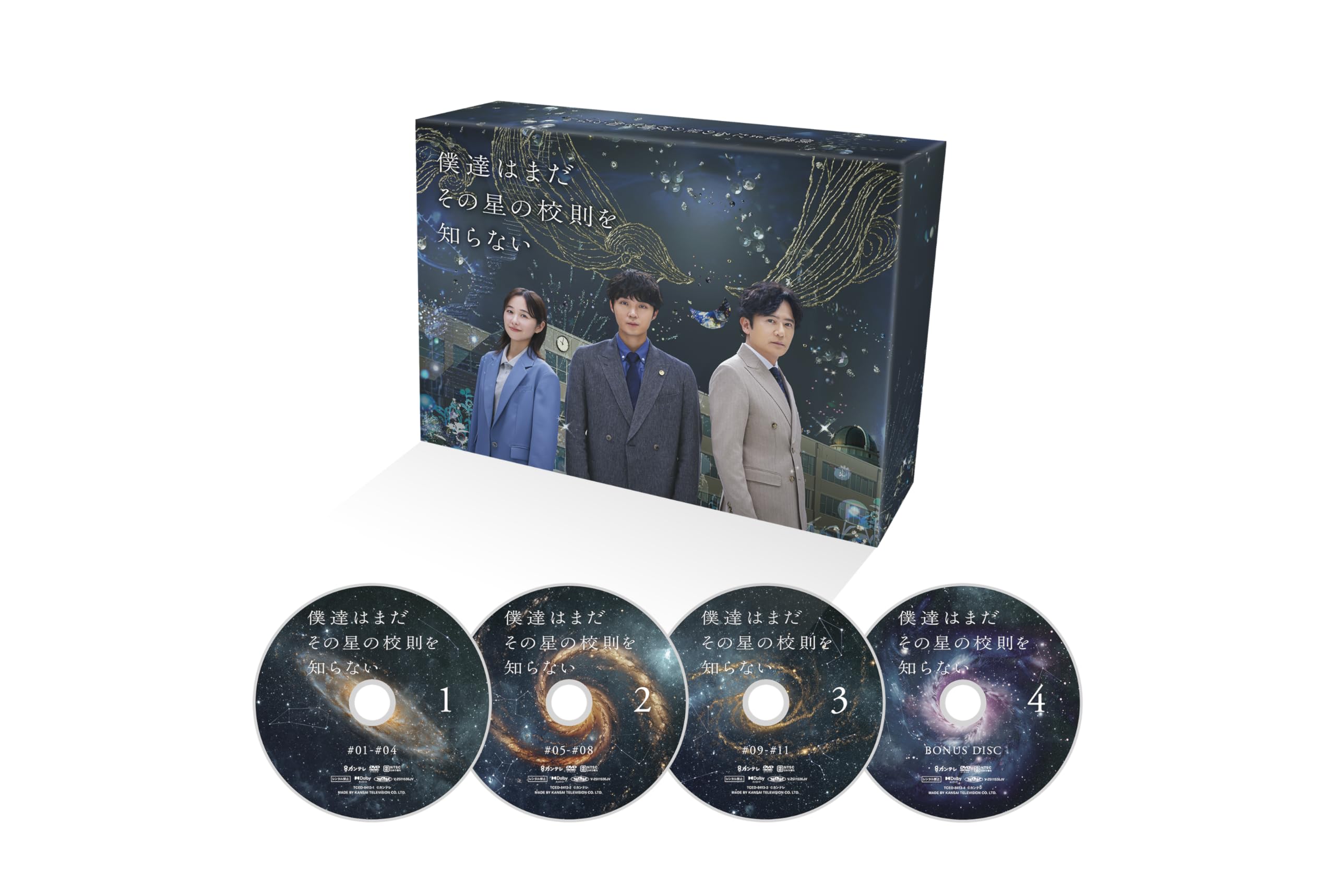 Amazon.co.jp: 【Amazon.co.jp限定】僕達はまだその星の校則を知らない