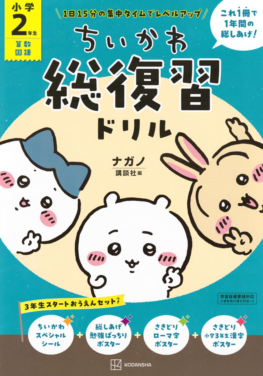 実用本複数　ちいかわおまけ付き Amazon.co.jp: 【Amazon.co.jp限定】ちいかわ 豪華版 2(長方形缶