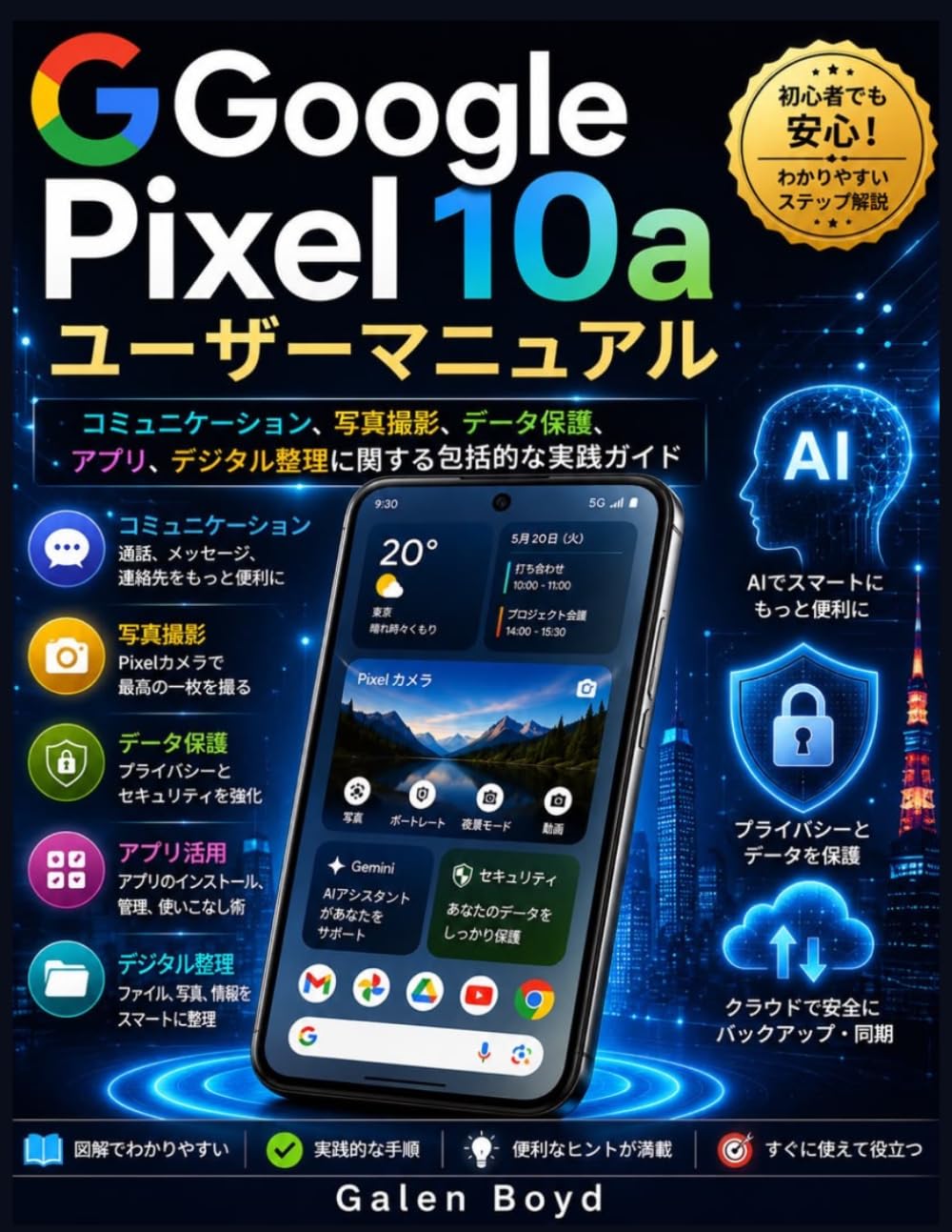 Google Pixel 10a ユーザーマニュアル