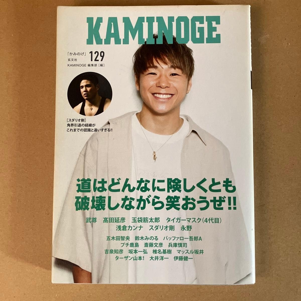 KAMINOGE 129 KAMINOGE編集部/編