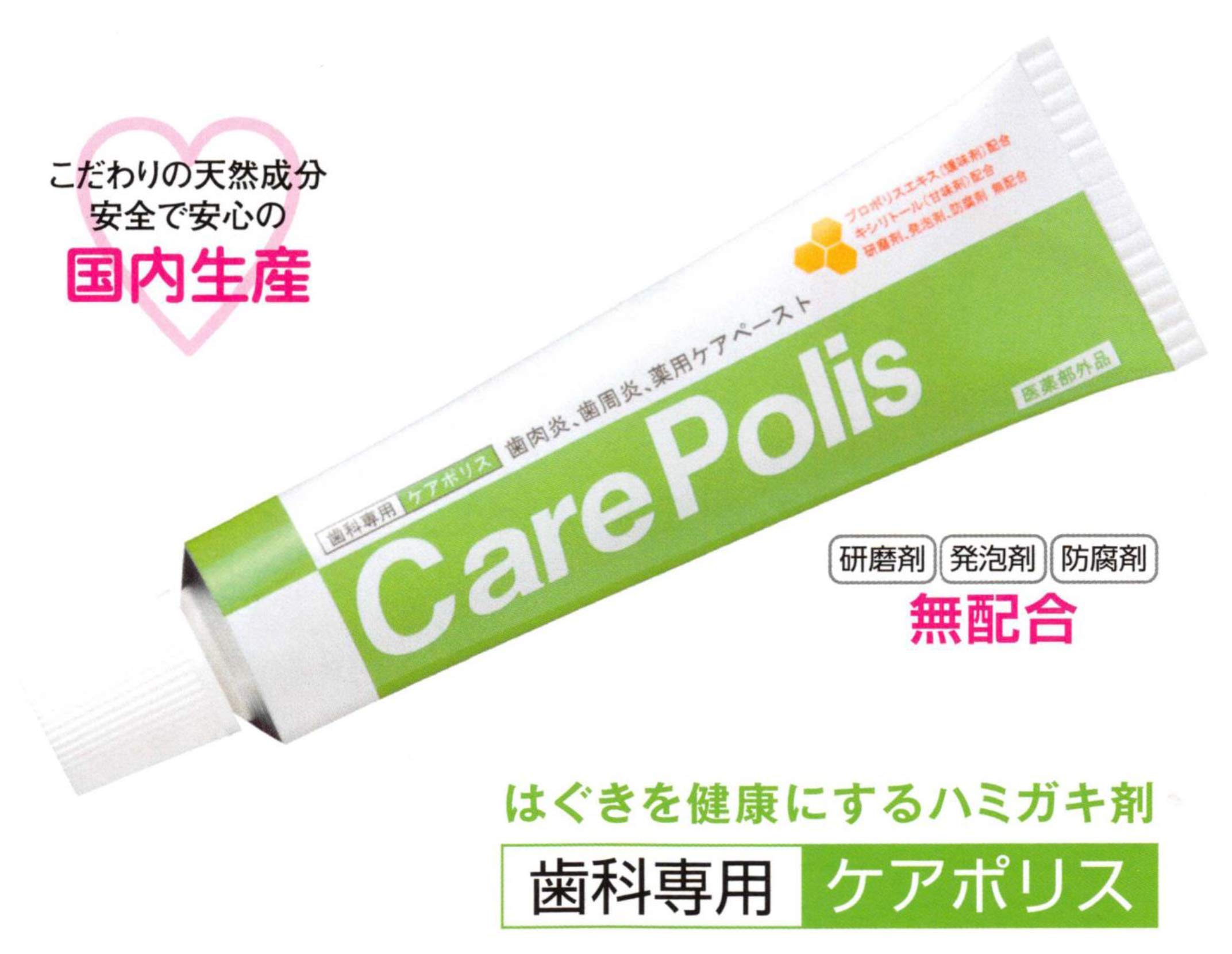 ケアポリス 薬用歯磨
