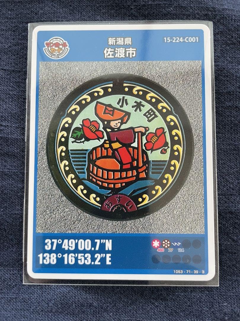 マンホールカード佐渡 佐渡市マンホールカード第6弾 - 新潟県佐渡市公式ホームページ