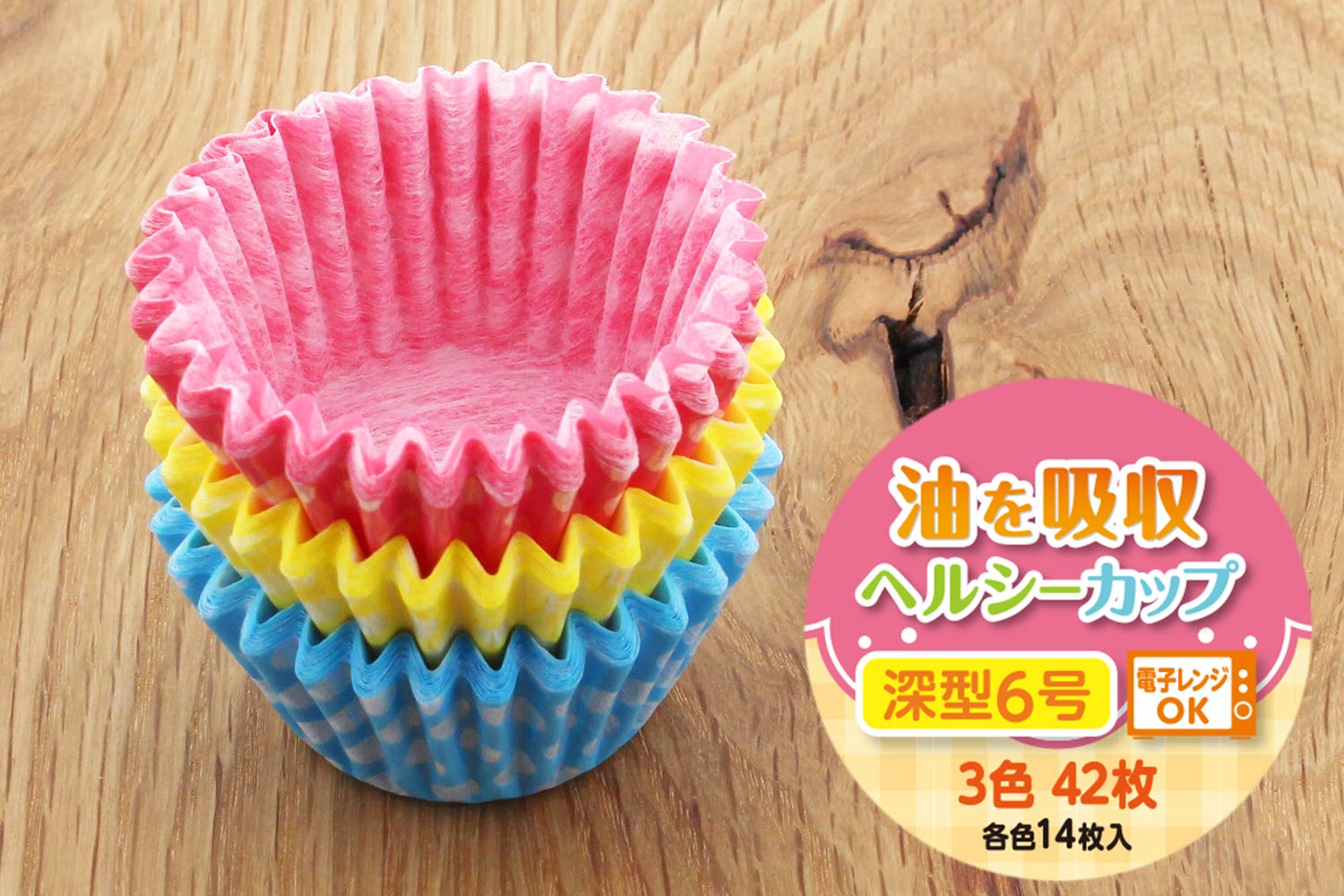 Amazon｜全家協(Zenkakyo) おかずカップ ピンク、イエロー、ブルー 深
