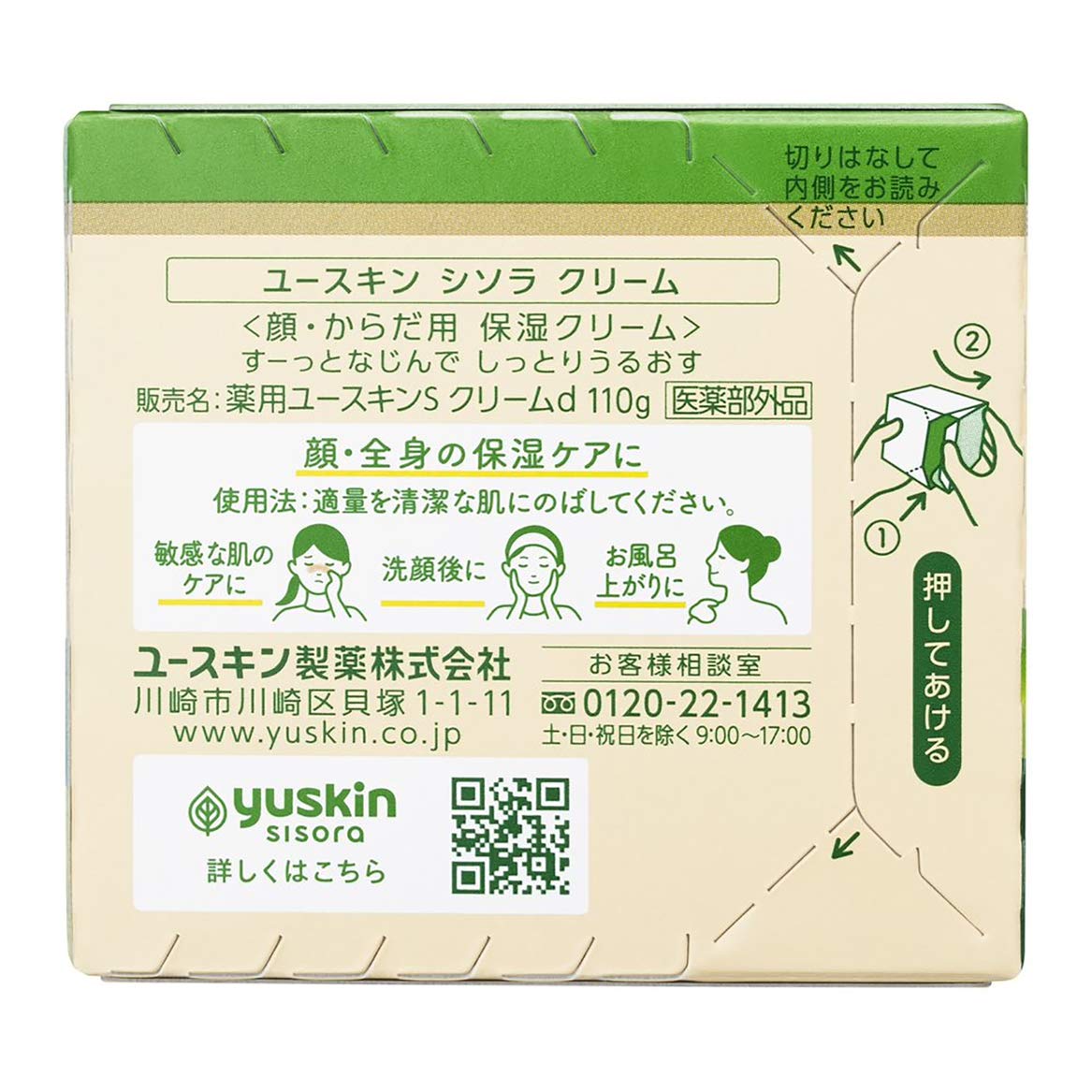 Amazon | ユースキン シソラ クリーム 110gボトル 顔・からだ用 保湿