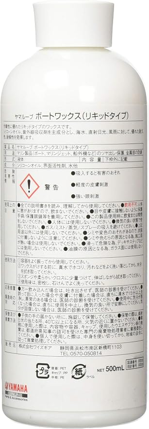 Amazon Yamalube ヤマルーブ ボートワックス 液体タイプ 500ml 耐紫外線 耐水 耐海水 Frpつや出し剤 90790 74055 船舶メンテナンス用品 車 バイク