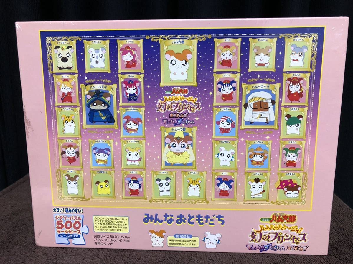 激レアとっとこハム太郎 ジグソーパズル 500 Amazon.co.jp: とっとこハム太郎 ジグソーパズル 500ピース 品 限定品
