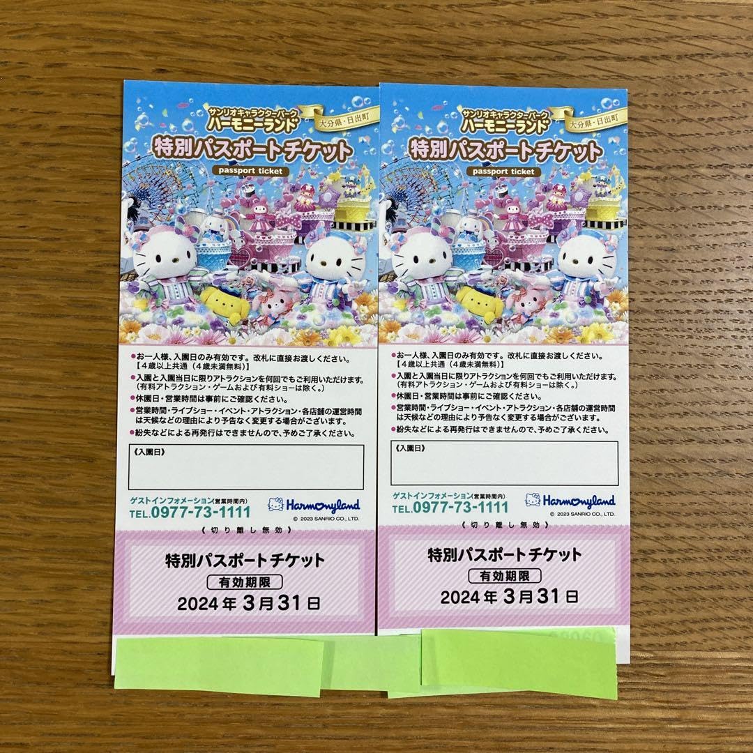 ハーモニーランド パスポートチケット3枚 大分 ハーモニーランド