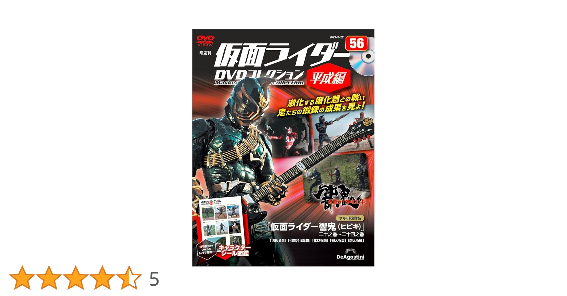(未使用･未開封品)　仮面ライダー響鬼 VOL.6 [DVD] gsx453j 仮面ライダーDVDコレクション平成編 56号 (仮面ライダー響鬼 二