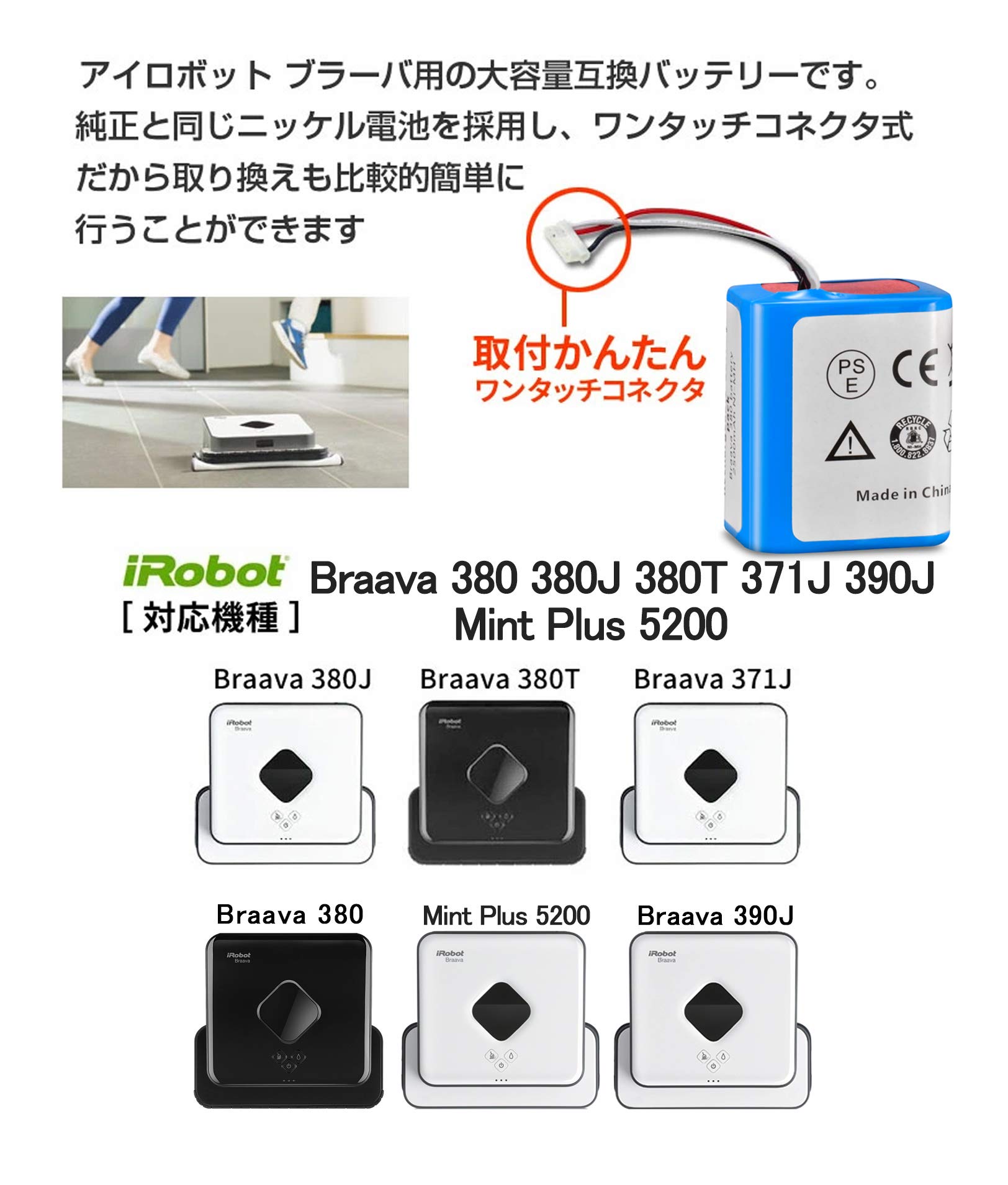 Amazon.co.jp: ブラーバ バッテリー 380j 390j 380T 371J Mint5200  
